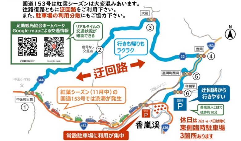 香嵐渓紅葉時期の渋滞回避のための迂回ルート地図
