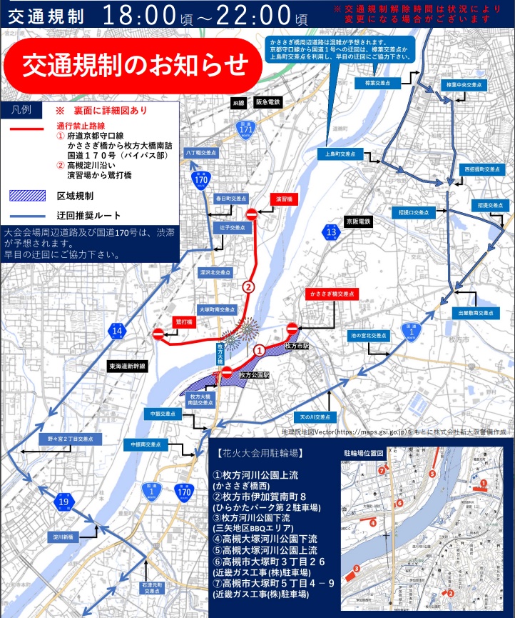 水都くらわんか花火大会22穴場や屋台は 花火が見える場所や交通規制情報も