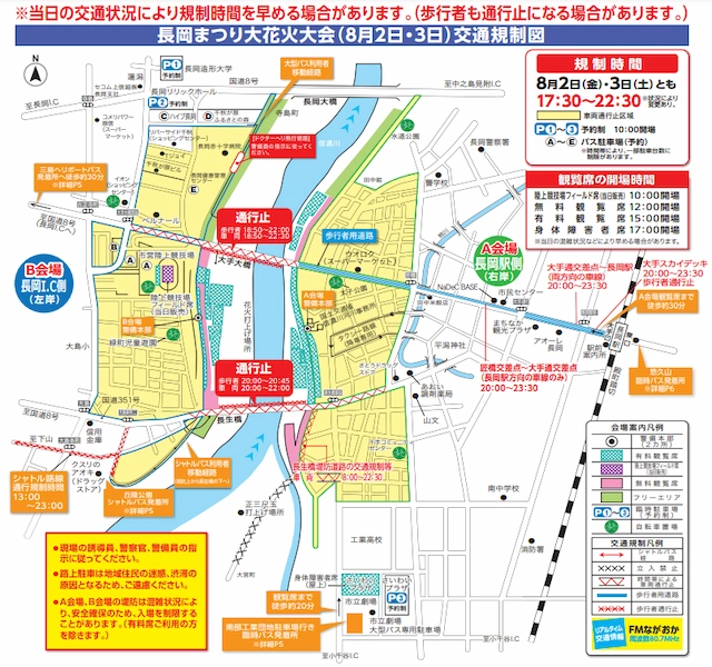 長岡花火大会2022の交通規制図