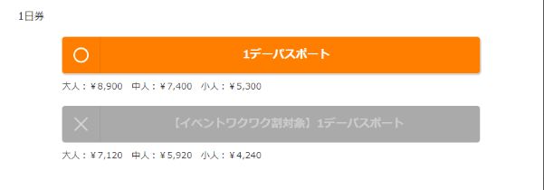 イベント割ディズニーチケットが売り切れ つながらない時はどうすればいい