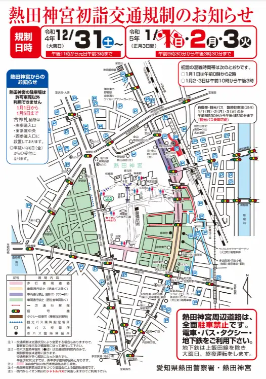 熱田神宮の初詣交通規制