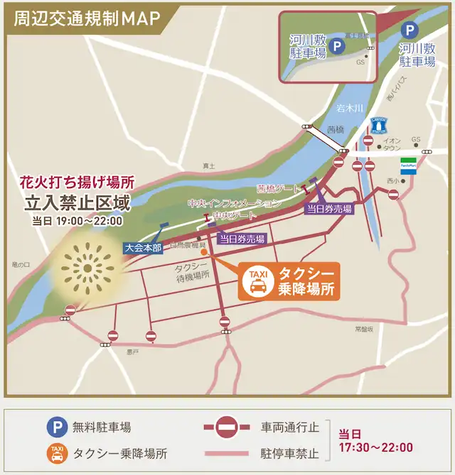弘前花火大会の会場マップと交通規制図
