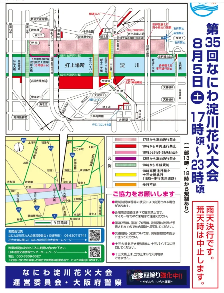 淀川花火大会2023の穴場見える場所と屋台の攻略方法！交通規制も