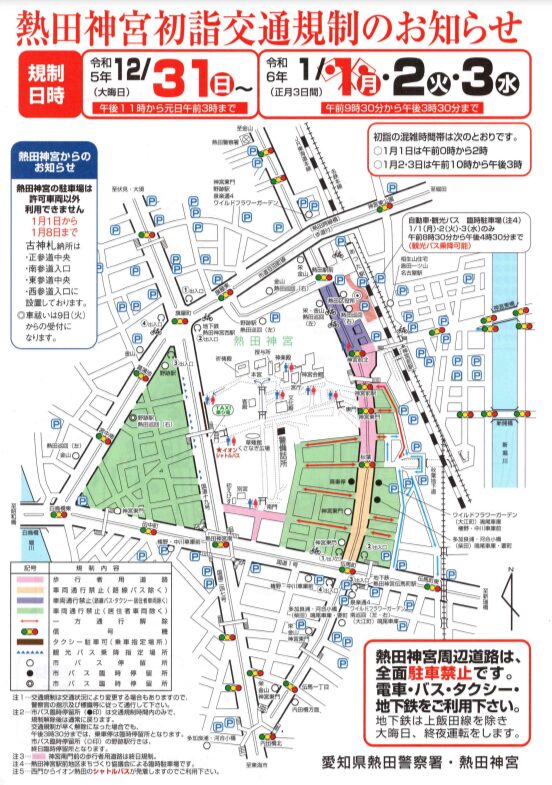 熱田神宮の初詣時期交通規制図