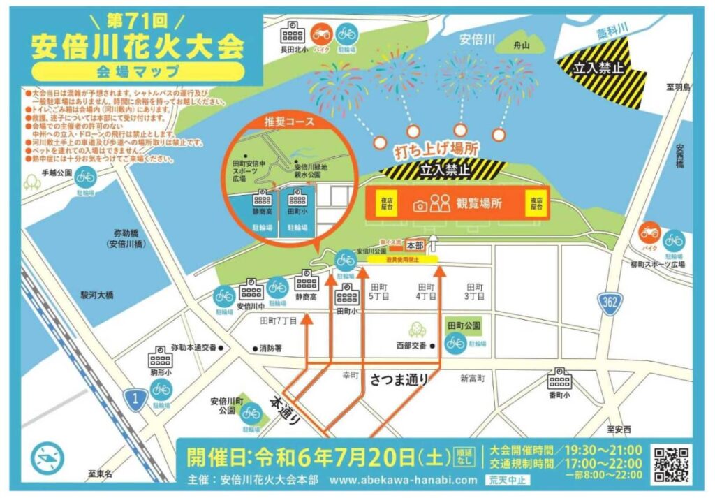 安倍川花火大会2024の会場マップ