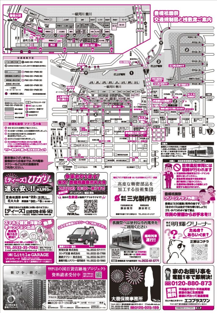 豊橋祇園祭2023の交通規制の画像